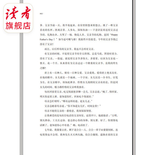 读者旗舰店 读者丛书家庭·家教·家风读本 《何以为家》《老爸老妈》《吾师吾母》中国家庭常备读物 - 图3