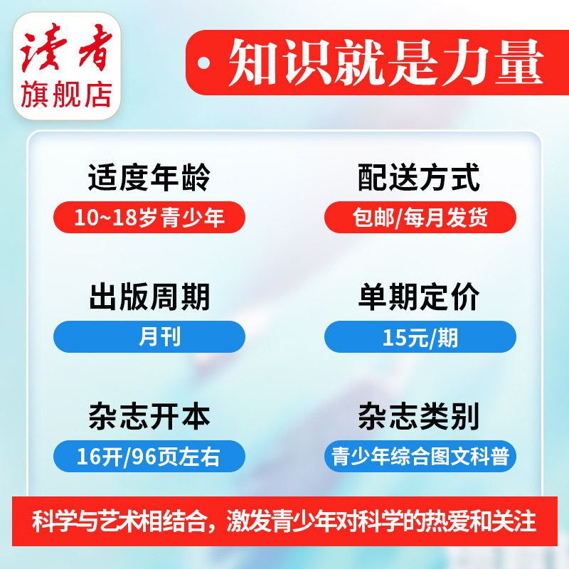 知识就是力量杂志2026年全年订阅共12期 单期10-18岁中国青少年学生趣味科学屋里科普百科探索启蒙,淘宝优惠券,粉丝福利购,淘宝优惠卷