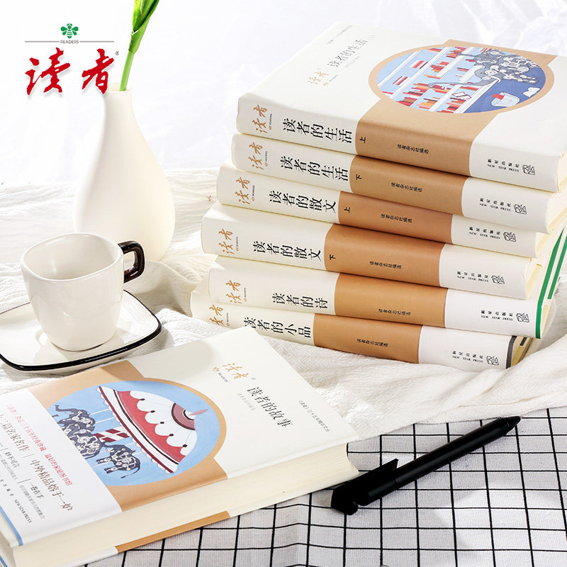 【读者旗舰店】读者杂志三十五年经典珍藏精选35年读者的故事+读者的小品+读者的诗+读者的散文+读者的生活(共7卷)包邮官网正版_虎窝淘