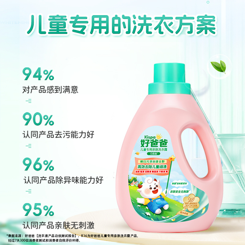  好爸爸宝宝洗衣液