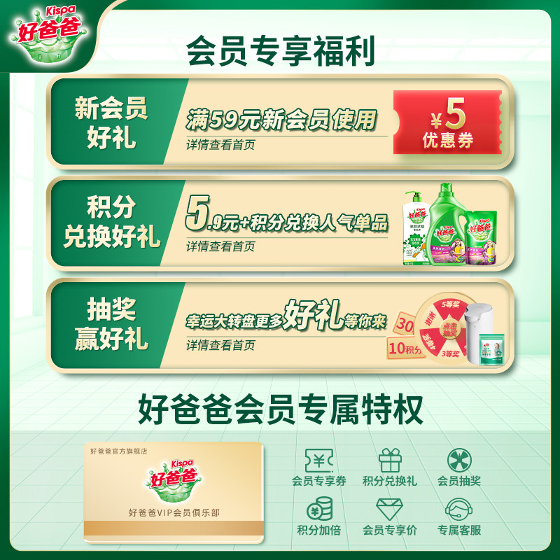  好爸爸常规洗衣液