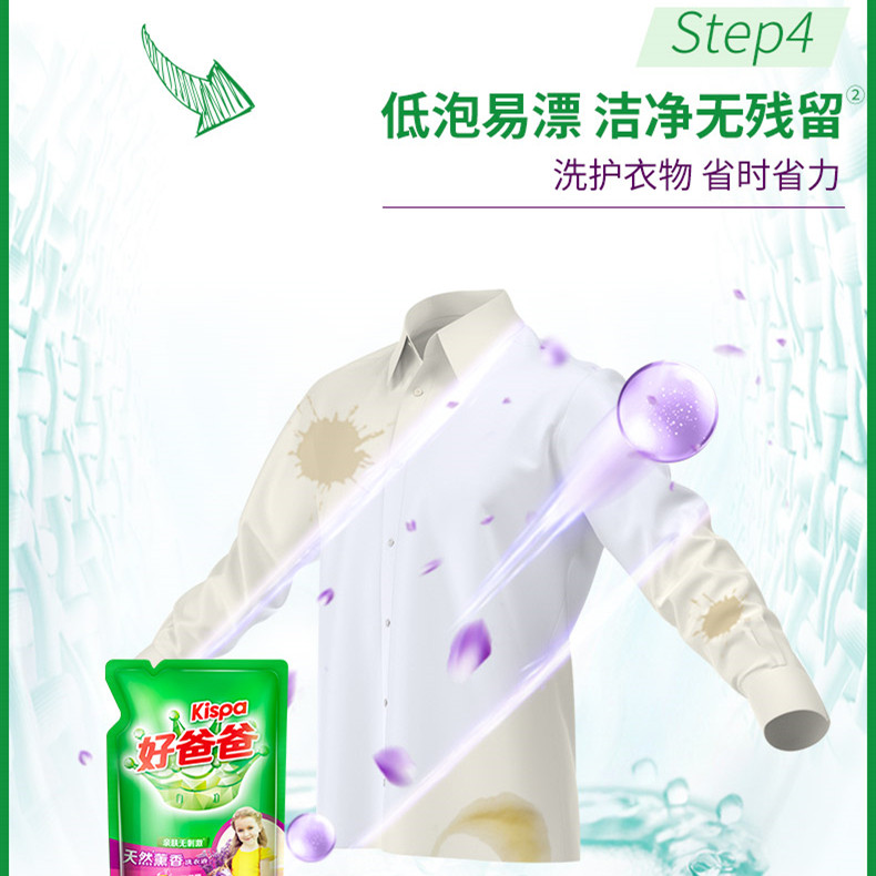 【店播专属】好爸爸除菌除螨洗衣液 好爸爸常规洗衣液