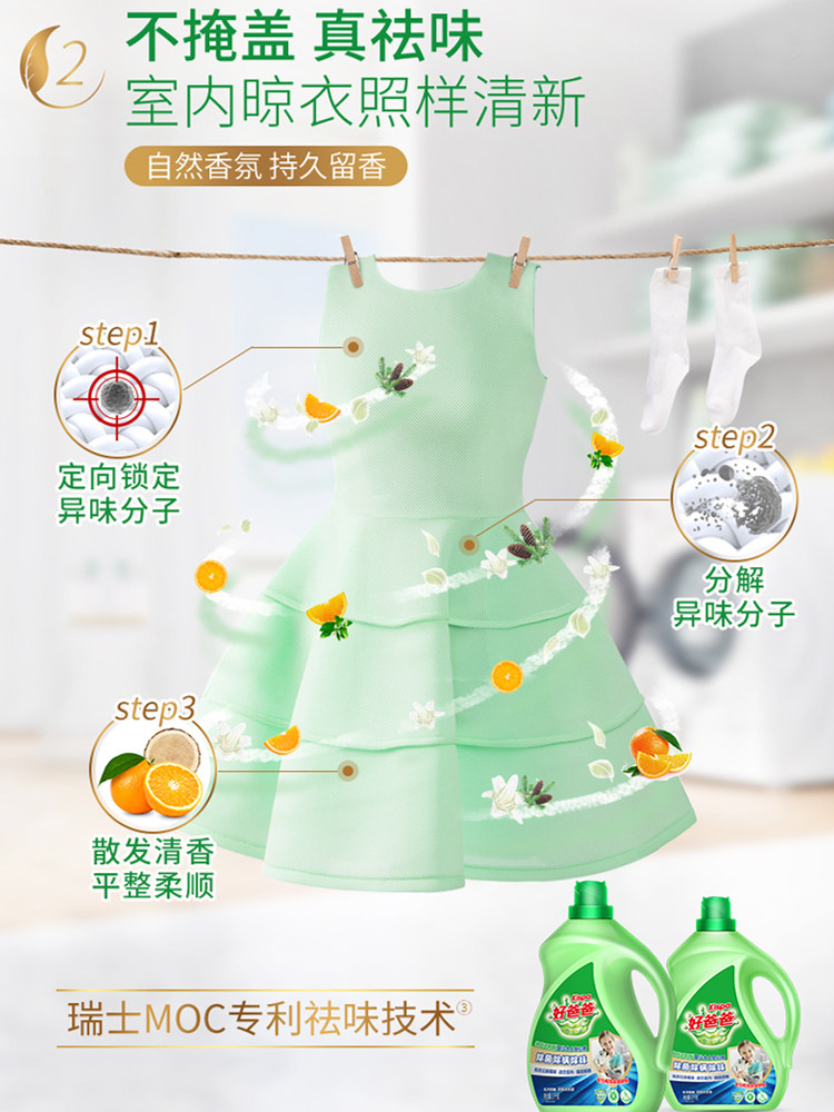 好爸爸除螨除菌除味2.38 kg洗衣液 好爸爸常规洗衣液