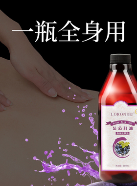 葡萄籽精油按摩全身通经络