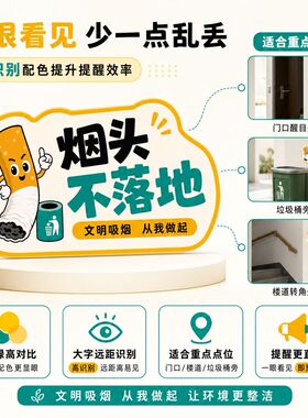 烟头不落地创意提示贴公