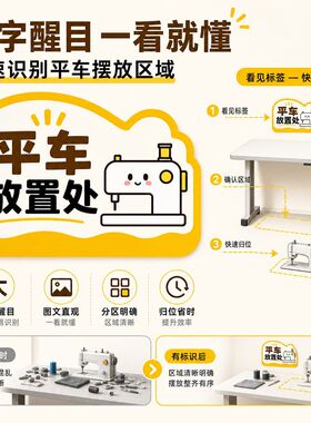 亚克力UV缝纫机平车放置