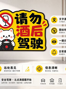 请勿酒后驾驶车贴个性创