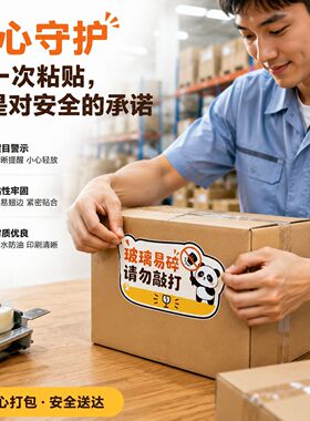 玻璃易碎请勿敲打亚克力