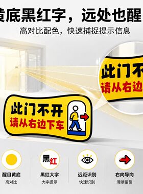 此门不开请从右边下车车