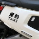 Motorcycle stickers text stickers electric motorcycle stickers