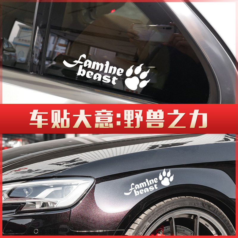 爪子车贴汽车贴纸个性创意摩托车拉花电动车装饰贴纸划痕遮挡兽爪 趣品店