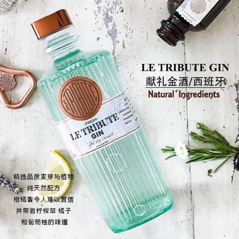 洋酒 献礼金酒西班牙贵牌时尚宠儿 调金汤力 Gin Le Tribute 正品 - 图1