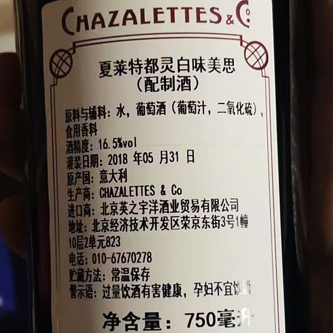 CHAZALETTES 夏莱特都灵红/干/白味美思开胃酒威末酒 意大利进口 - 图0