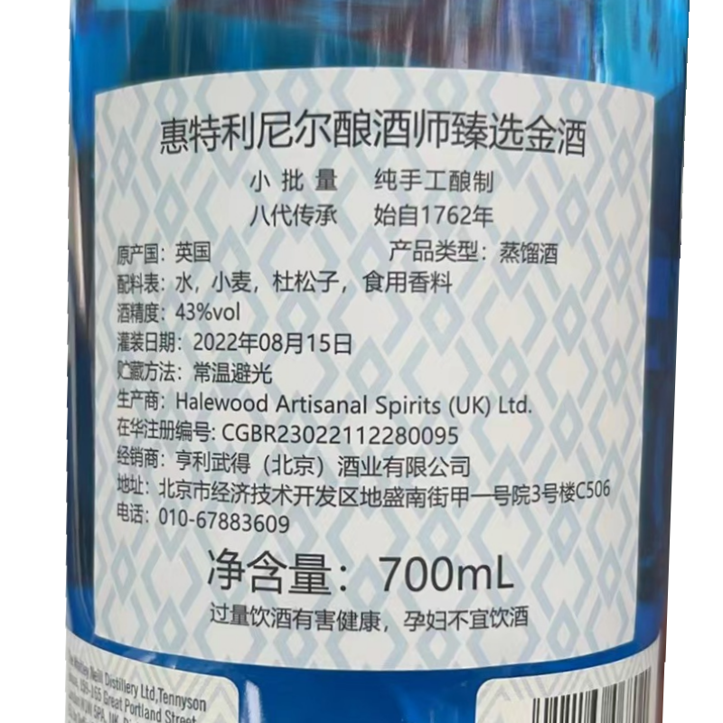 Whitley Neill 惠特利尼尔酿酒师臻选金酒 英国进口杜松子酒700ml - 图0