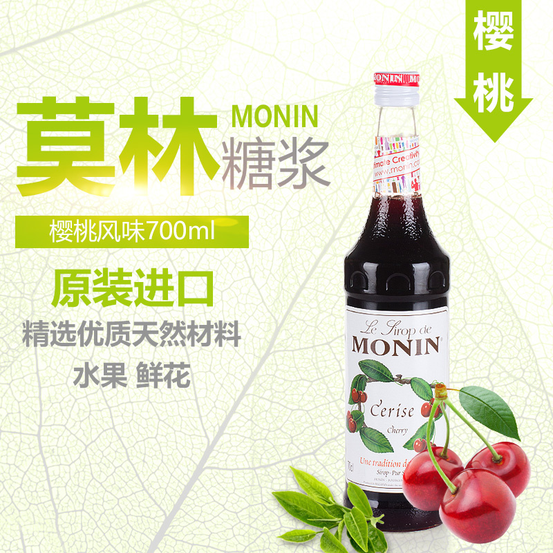 MONIN莫林糖浆莫林樱桃风味糖浆咖啡奶茶鸡尾酒调色果露 700ml-图2