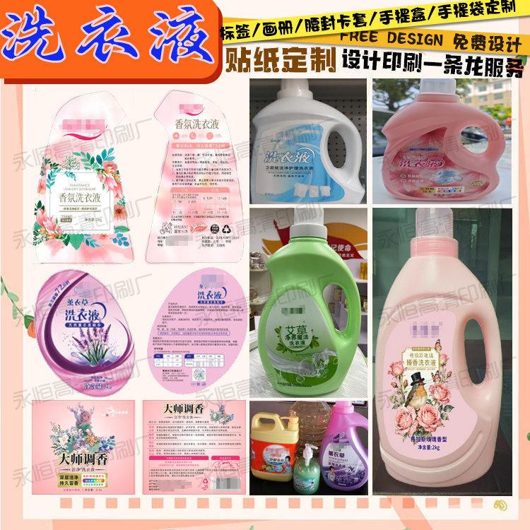 洗衣液合成纸不干胶定制去污粉标签内衣洗液商标贴设计油污净贴纸,淘宝优惠券,粉丝福利购,淘宝优惠卷