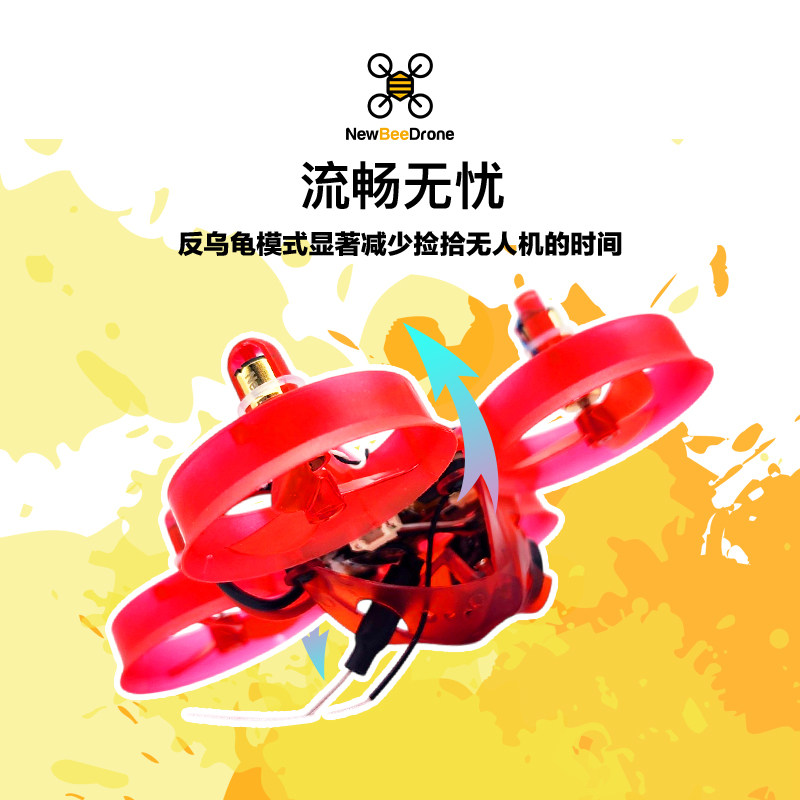 NewBeeDroneAcroBee65 BrushedV2.5空心杯穿越机反乌龟入门赛事机,淘宝优惠券,粉丝福利购,淘宝优惠卷