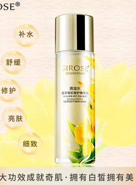 黄金水瀑水乳sirose保湿