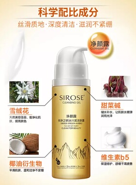 SIROSE白皙净颜露洗面奶纯净之钥冰川泥洁肤露温和洁净不紧绷正品