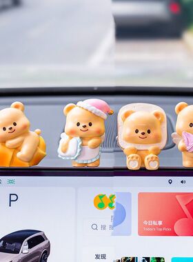 网红黄油小熊车载摆件可