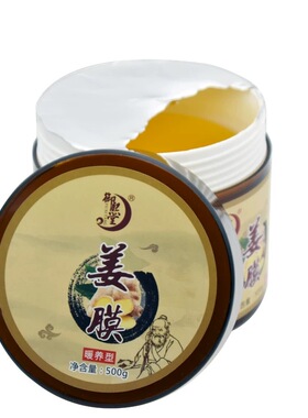 御熙堂姜灸膜500g自发热美容院