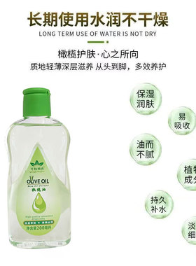 橄榄油护肤全身按摩油脸部面部卸妆润肤防干裂小瓶便携装200ml