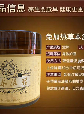 美容院免加热泥灸关节膜百草膏