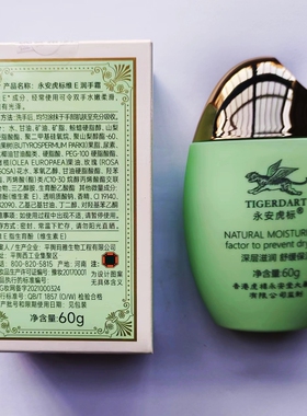 永安虎标平舆护手水嫩润手维E