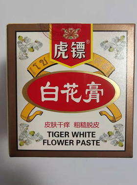 虎镖白花膏30g   改善皮肤干痒粗糙脱皮修护肌肤裸瓶