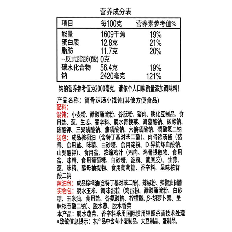 顾大嫂小馄饨宿舍吃的即食早餐速食营养懒人云吞食品混沌泡面桶装 - 图1