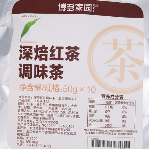 博多家园深焙红茶加味茶4号奶茶店专用原材料茶叶博多调味红茶包 - 图2