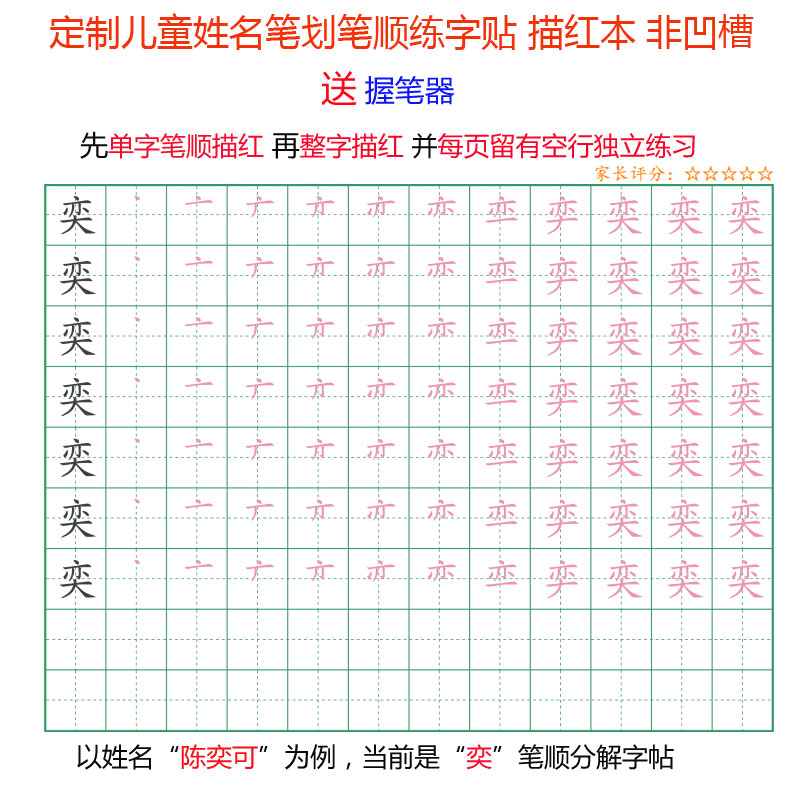 定制姓名贴名字笔划儿童描红本练字帖幼儿园学前班练字楷体练字帖 - 图0