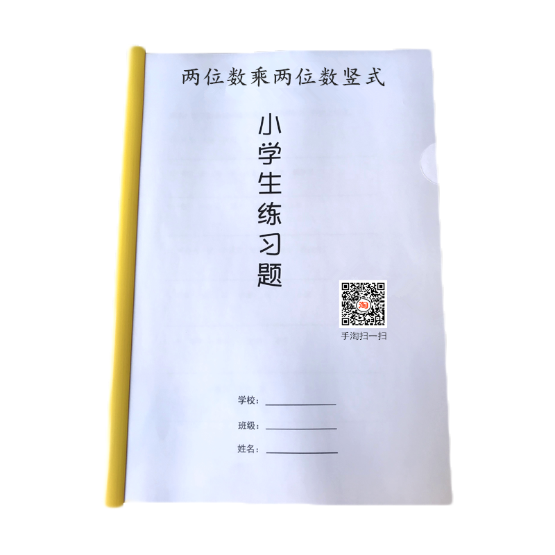 两位乘两位数竖式笔算三年级下册数学2位数乘法专项练习课业本
