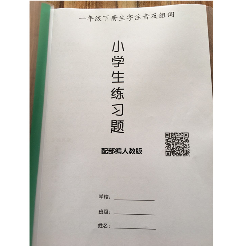 新人教版一年级下册语文生字注音组词 拼拼音写词语专项练习本