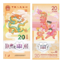 2024 Longyear commemorative banknotes Face value 20 Führers zodiac commemorative banknotes 10 Zhang sent with a receipt