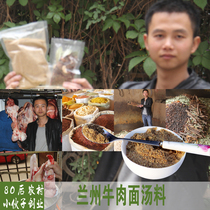  Rain-Lanzhou beef noodles seasoning (soup stock) 250g in the town store