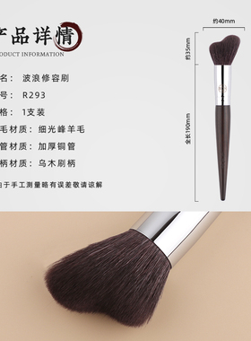 玉靓堂沧州乌木R293修容刷动物毛