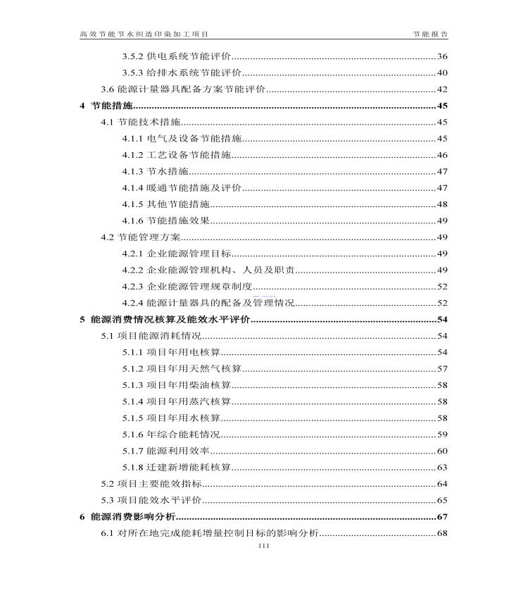 节能报告节能整改报告自查报告验收评估报告省市县级代写评审 - 图1