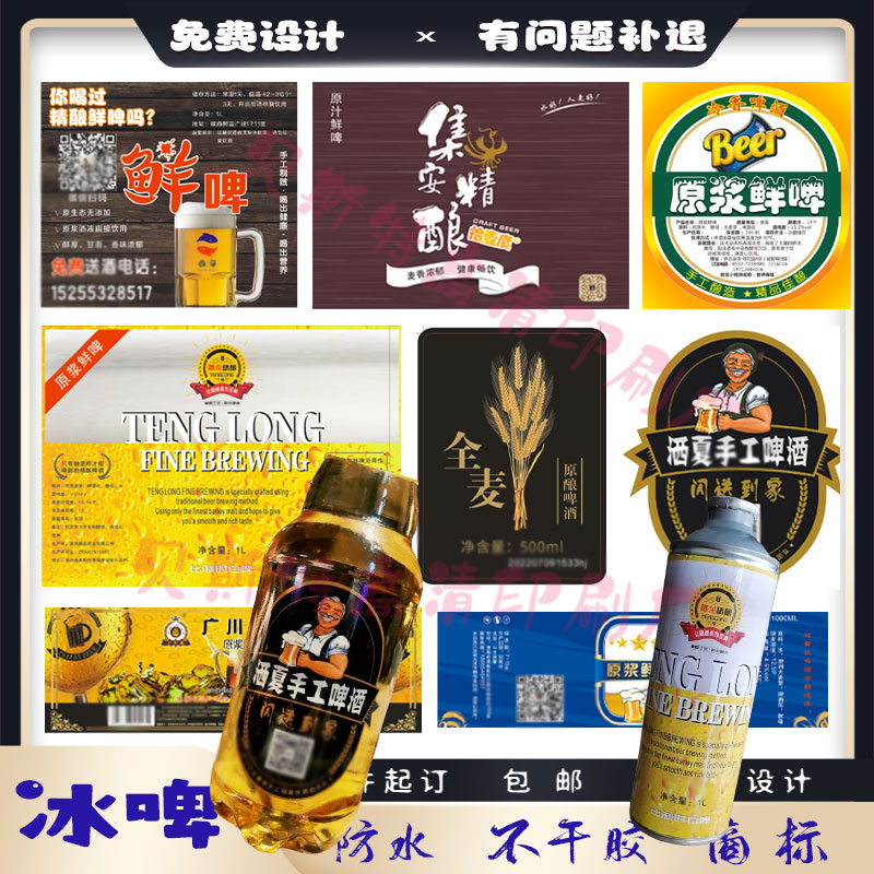 定制啤酒透明LOGO商标冰啤高梁酒烫金烫银哑膜标签小麦白啤不干胶 - 图2