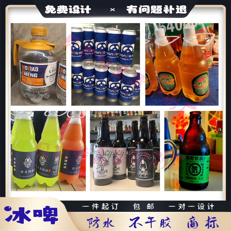 定制啤酒透明LOGO商标冰啤高梁酒烫金烫银哑膜标签小麦白啤不干胶 - 图0