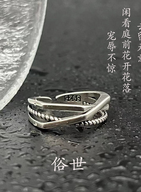 男女通用925纯银简约俗世戒指