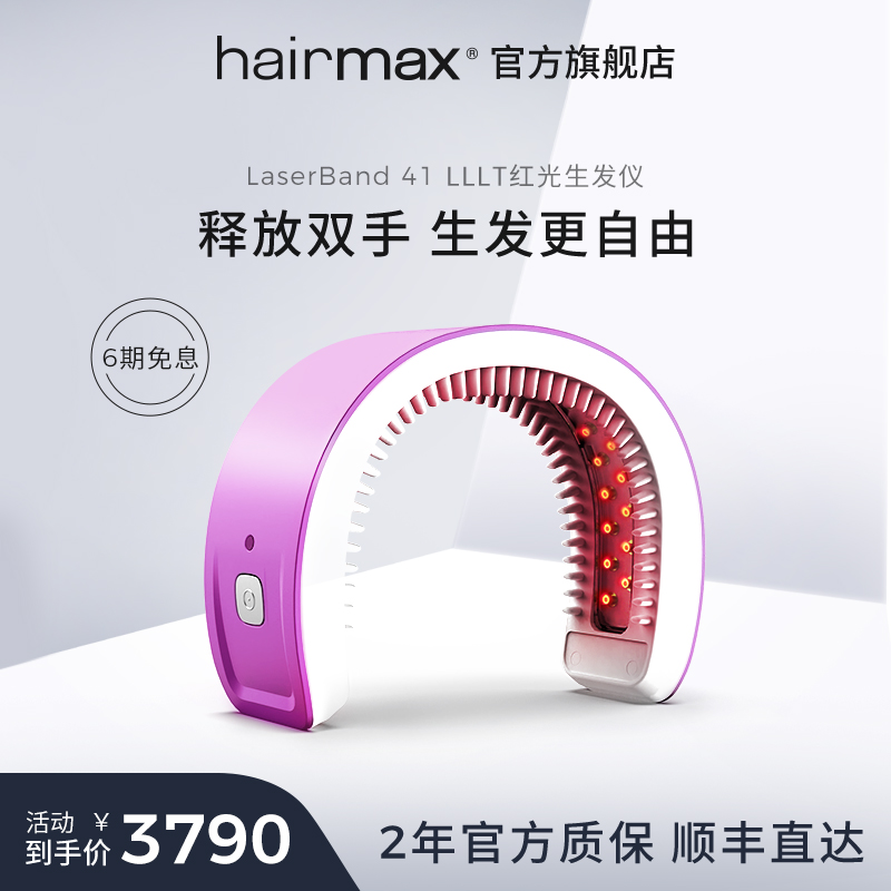 hairmax41光束红光生发仪防脱密发健发带增发护发梳男女生发头盔