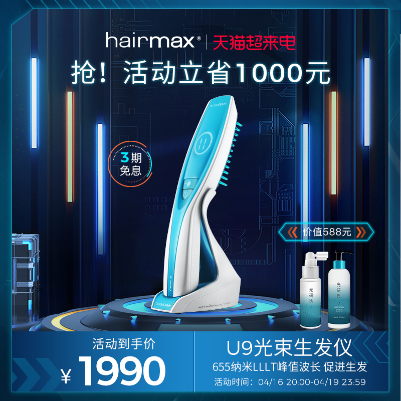 hairmax光研氏 Ultima 9光束健发梳生发仪生发梳子男女士