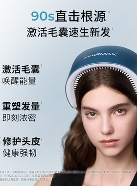 hairmax82束激光密发仪生发仪