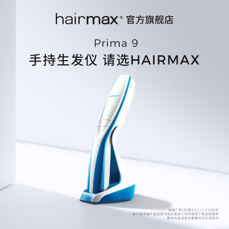 hairmax光研氏9光束红光生发仪健发梳生发仪器头皮护理生发梳子 - 图2