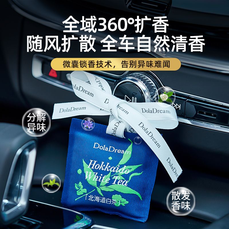 车载香包白茶香出风口空气净化香薰家用室内持久精油房间熏香挂件 - 图0