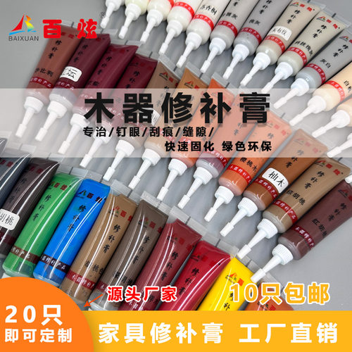 家具维修材料小支修补膏家具美容小支木器补漆色膏修复地板补色膏 - 图0