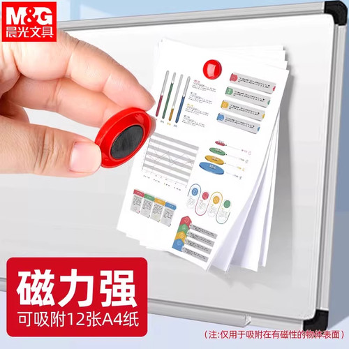 晨光圆形彩色磁粒黑板贴小磁扣强磁白板磁铁吸扣磁贴磁力扣磁钉吸铁石教学用儿童红色强力教师用磁铁贴片黑板 - 图2
