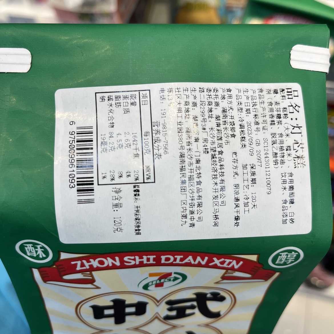 711便利店灯芯糕120g 7-ELEVEn 长沙代购 - 图0