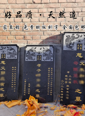 花岗岩简约刻字墓碑农村土葬墓地